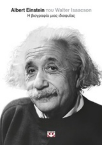 Εικόνα της Albert Einstein.