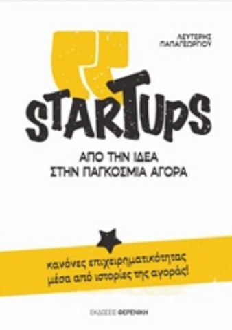 Εικόνα της StarTups, Από την ιδέα στην παγκόμια αγορά.