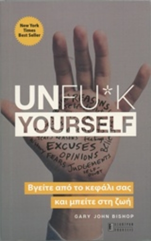 Εικόνα της Unfu*k Yourself.