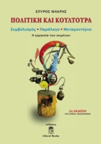 Εικόνα της Πολιτική και κουλτούρα