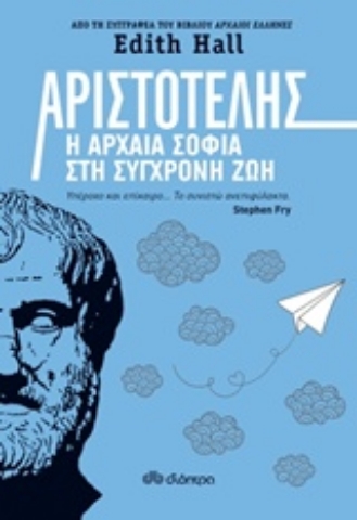 Εικόνα της Αριστοτέλης: Η αρχαία σοφία στη σύγχρονη ζωή