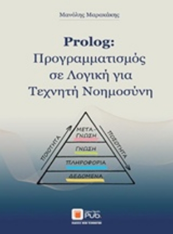 Εικόνα της Prolog: Προγραμματισμός σε λογική για τεχνητή νοημοσύνη