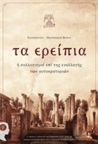 Εικόνα της Τα ερείπια