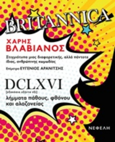 Εικόνα της Britannica