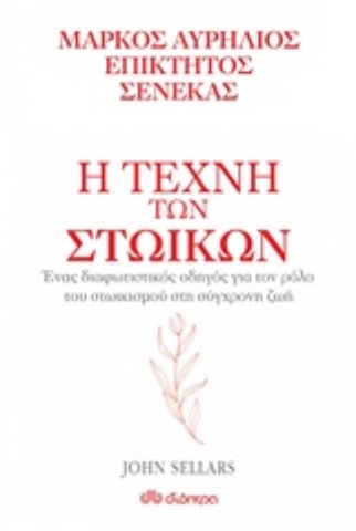 Εικόνα της Η τέχνη των στωικών: Μάρκος Αυρήλιος, Επίκτητος, Σενέκας