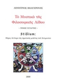 Εικόνα της Το μυστικό της φιλοσοφικής λίθου - Τέταρτος τόμος