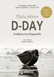 Εικόνα της D-Day: Απόβαση στη Νορμανδία