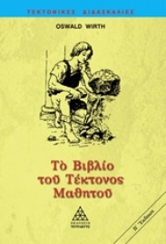 Εικόνα της Το βιβλίο του τέκτονος μαθητού