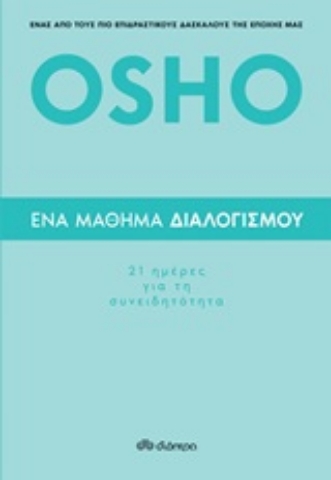 Εικόνα της Ένα μάθημα διαλογισμού