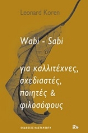 250278-Wabi-Sabi