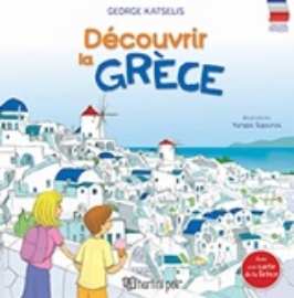 250321-Decouvrir la Grece