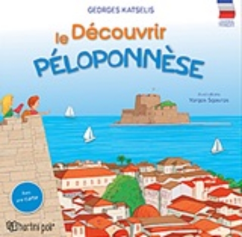 250335-Decouvrir le Peloponnese