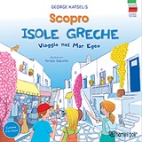 250344-Scopro isole Greche