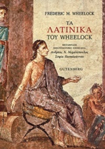 250996-Τα λατινικά του Wheelock