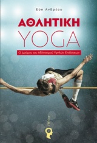 251274-Αθλητική Yoga