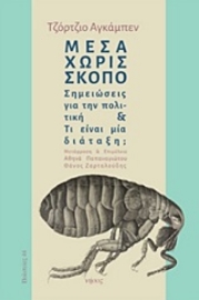 251388-Μέσα χωρίς σκοπό