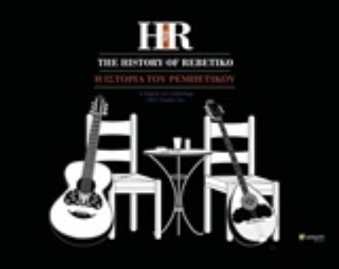 252523-The History of Rebetiko