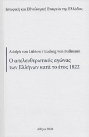 253554-Ο απελευθερωτικός αγώνας των Ελλήνων κατά το έτος 1822