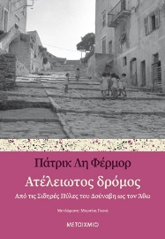 254278-Ατέλειωτος δρόμος