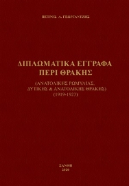 254338-Διπλωματικά έγγραφα περί Θράκης