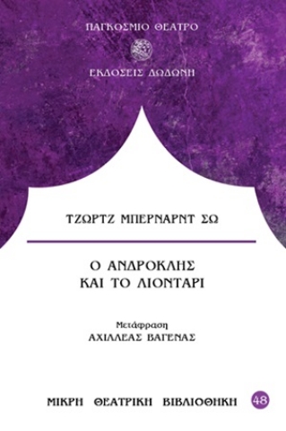 254562-Ο Ανδροκλής και το λιοντάρι