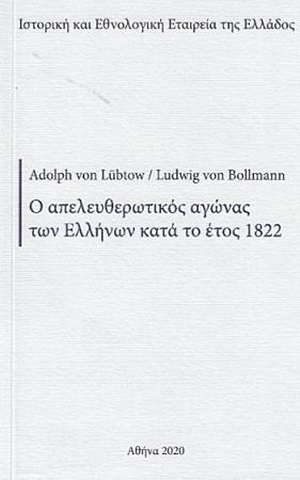 254782-Ο απελευθερωτικός αγώνας των Ελλήνων κατά το έτος 1822