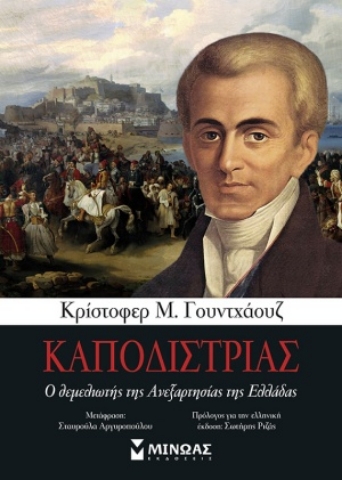 254825-Καποδίστριας