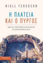 254877-Η πλατεία και ο πύργος