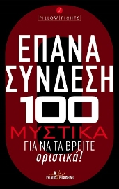 254904-Επανασύνδεση