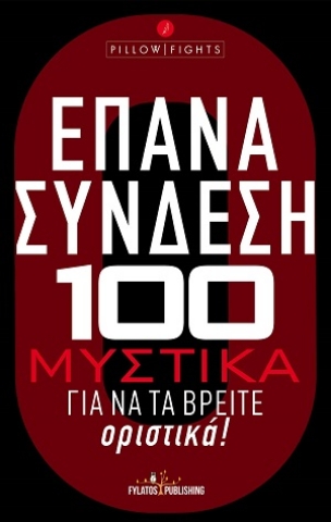 254904-Επανασύνδεση