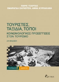 255226-Τουρίστες, ταξίδια, τόποι 