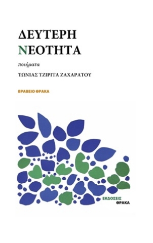 255320-Δεύτερη νεότητα