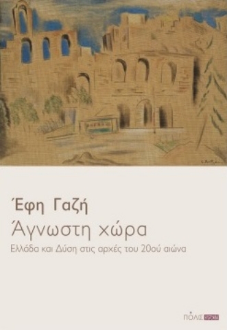 255559-Άγνωστη χώρα