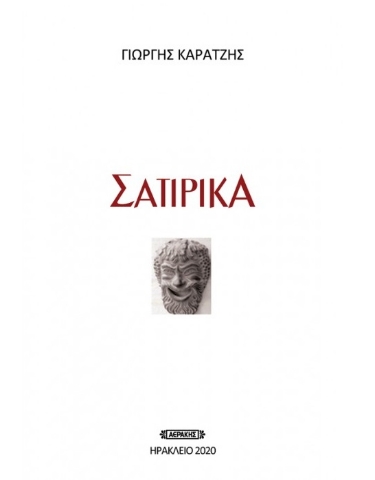 255767-Σατιρικά