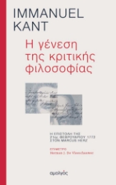 255790-Η γένεση της κριτικής φιλοσοφίας