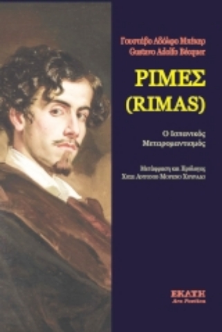 256249-Ρίμες (Rimas)