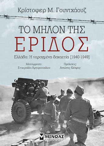 256528-Το μήλον της έριδος