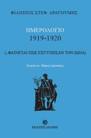 256743-Ημερολόγιο 1919-1920