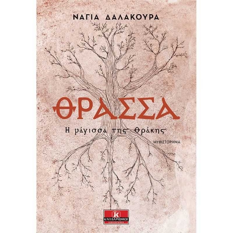 256816-Θράσσα