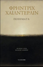 256822-Ποιήματα