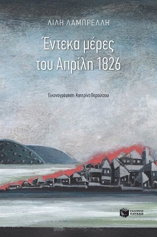 257139-Έντεκα μέρες του Απρίλη 1826