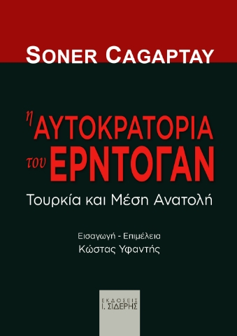 257236-Η αυτοκρατορία του Ερντογάν