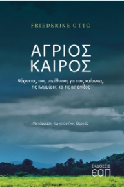 257252-Άγριος καιρός