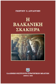 257839-Η βαλκανική σκακιέρα