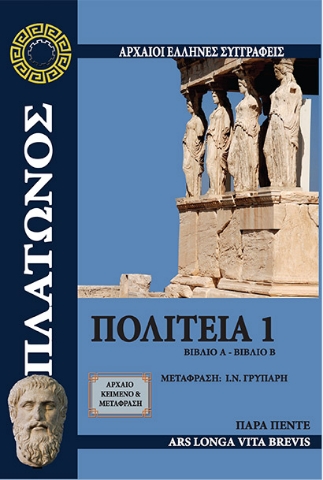 257957-Πολιτεία 1