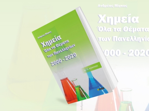 258040-Χημεία, όλα τα θέματα των Πανελληνίων 2000- 2020