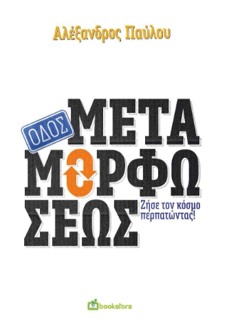 258144-Οδός Μεταμορφώσεως