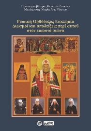 258975-Ρωσική Ορθόδοξος Εκκλησία