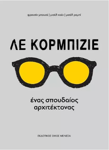 259215-Λε Κορμπιζιέ