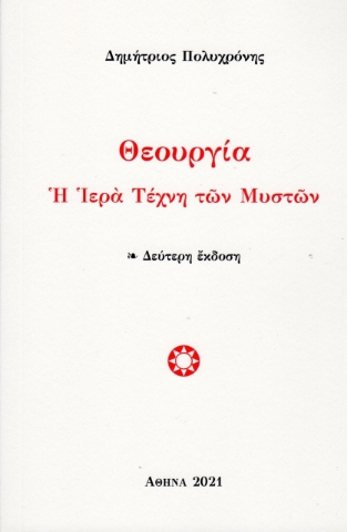 259283-Θεουργία